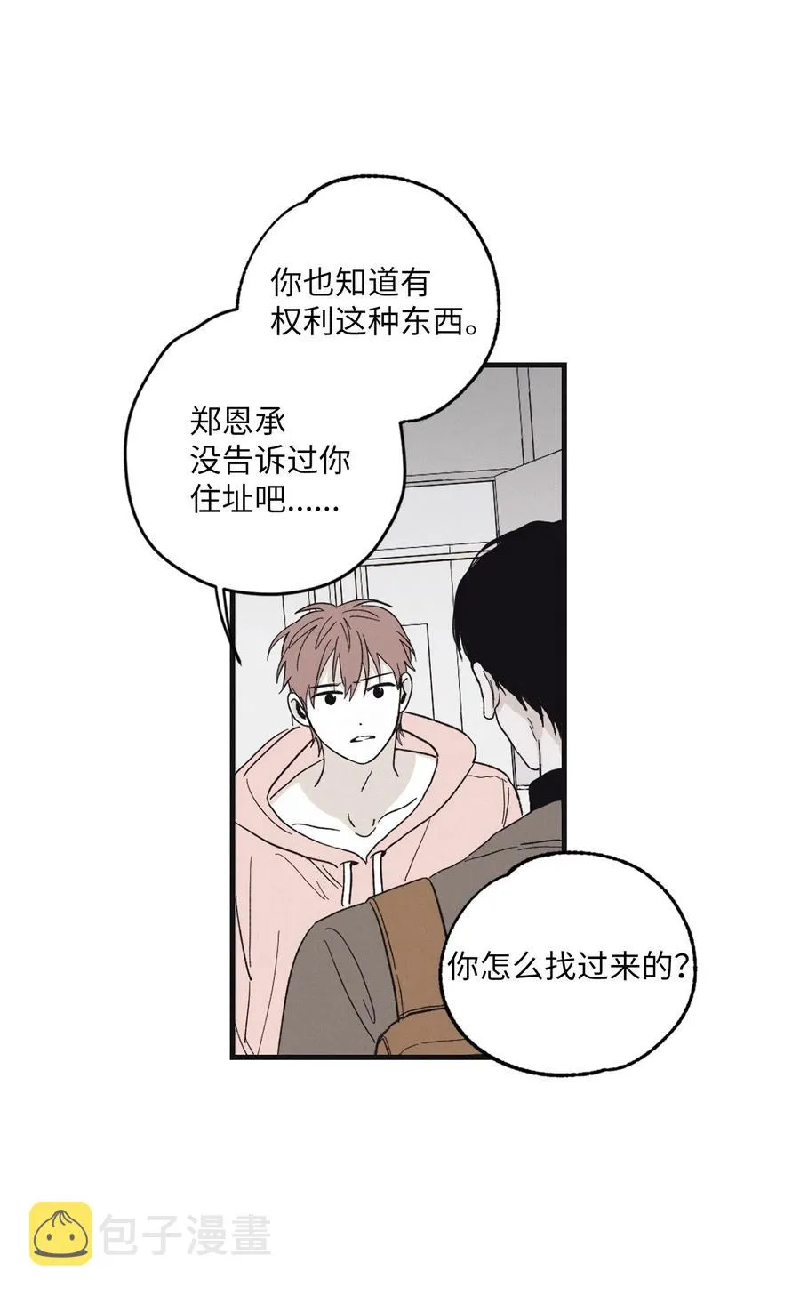 07 动机不纯 第20页