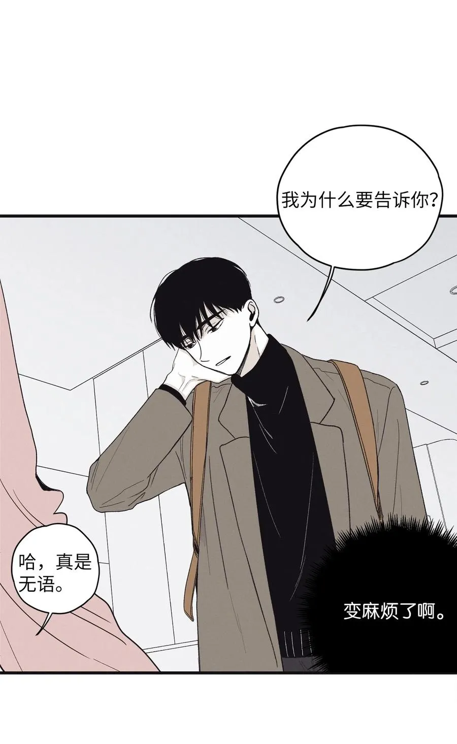 07 动机不纯 第21页