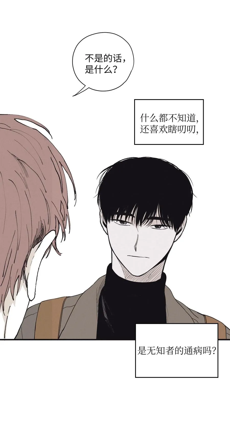 07 动机不纯 第24页