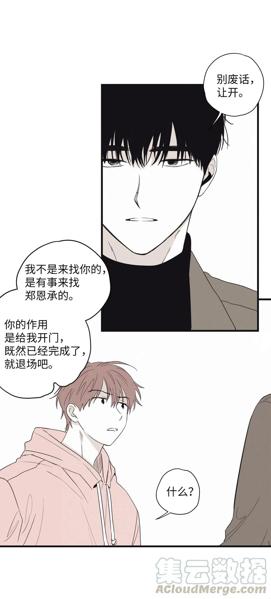 07 动机不纯 第25页