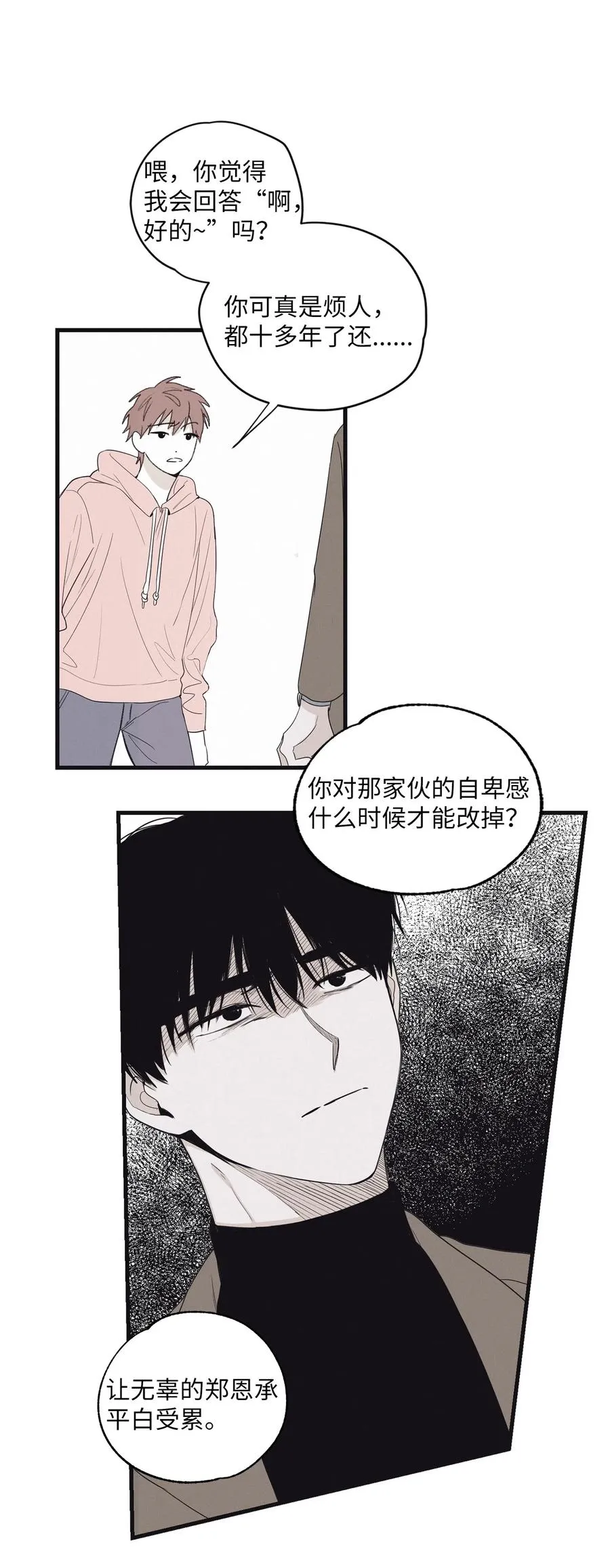 07 动机不纯 第26页