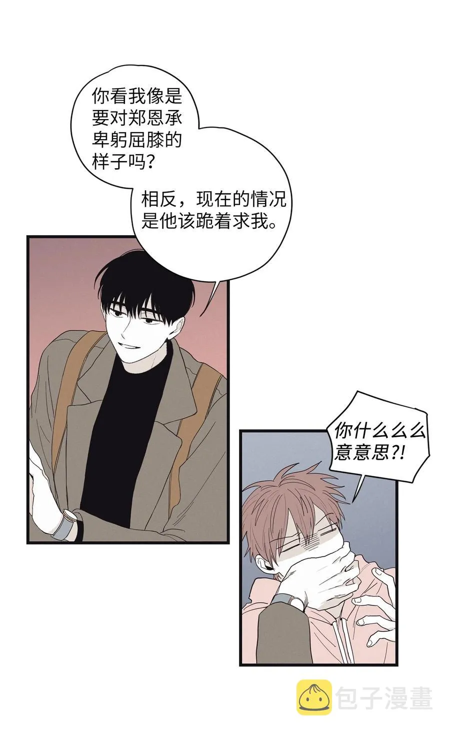 07 动机不纯 第30页