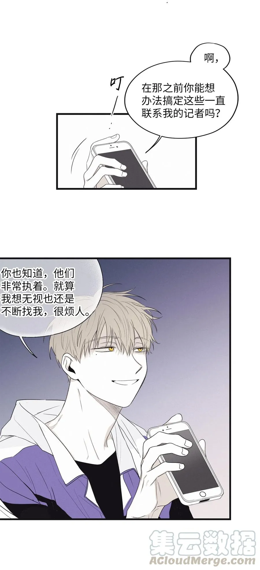 08 奇妙的味道 第4页