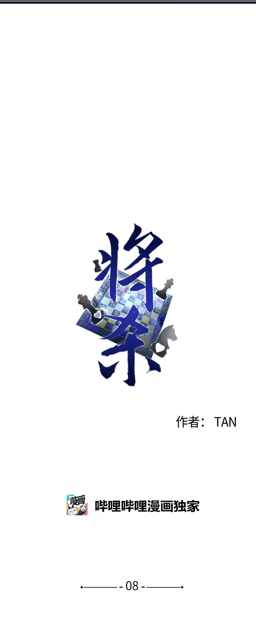 08 奇妙的味道 第14页