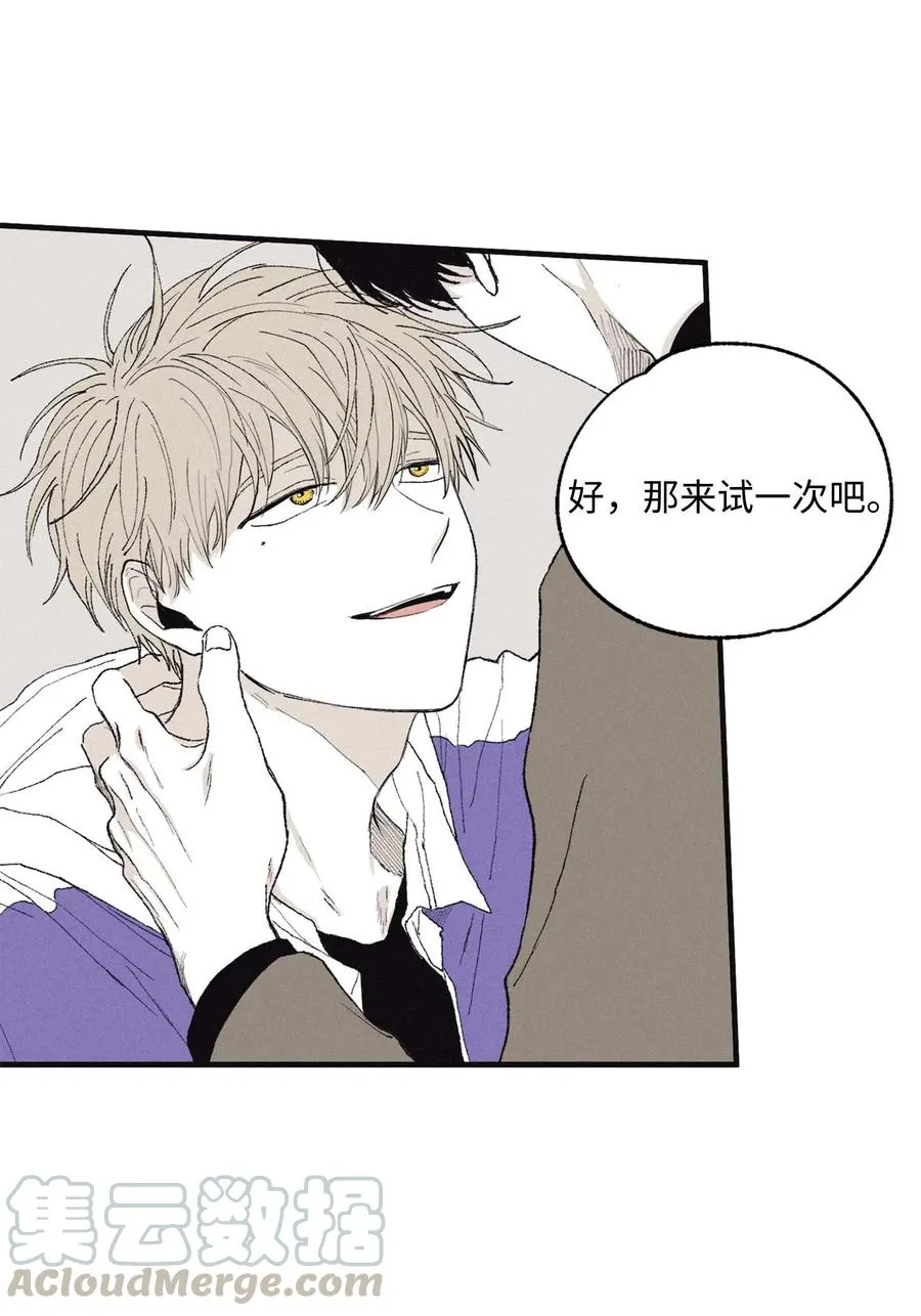 08 奇妙的味道 第19页