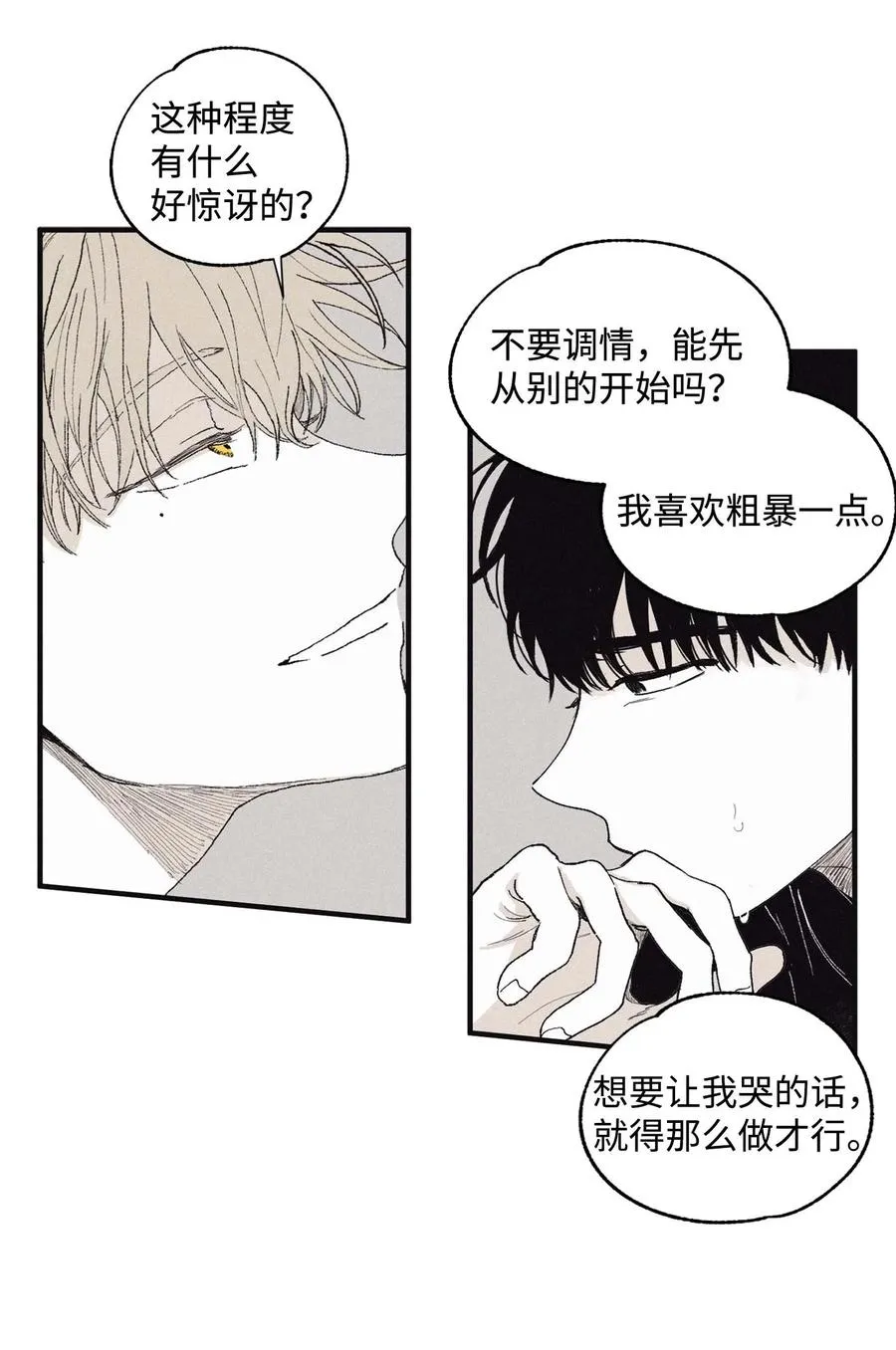 08 奇妙的味道 第29页