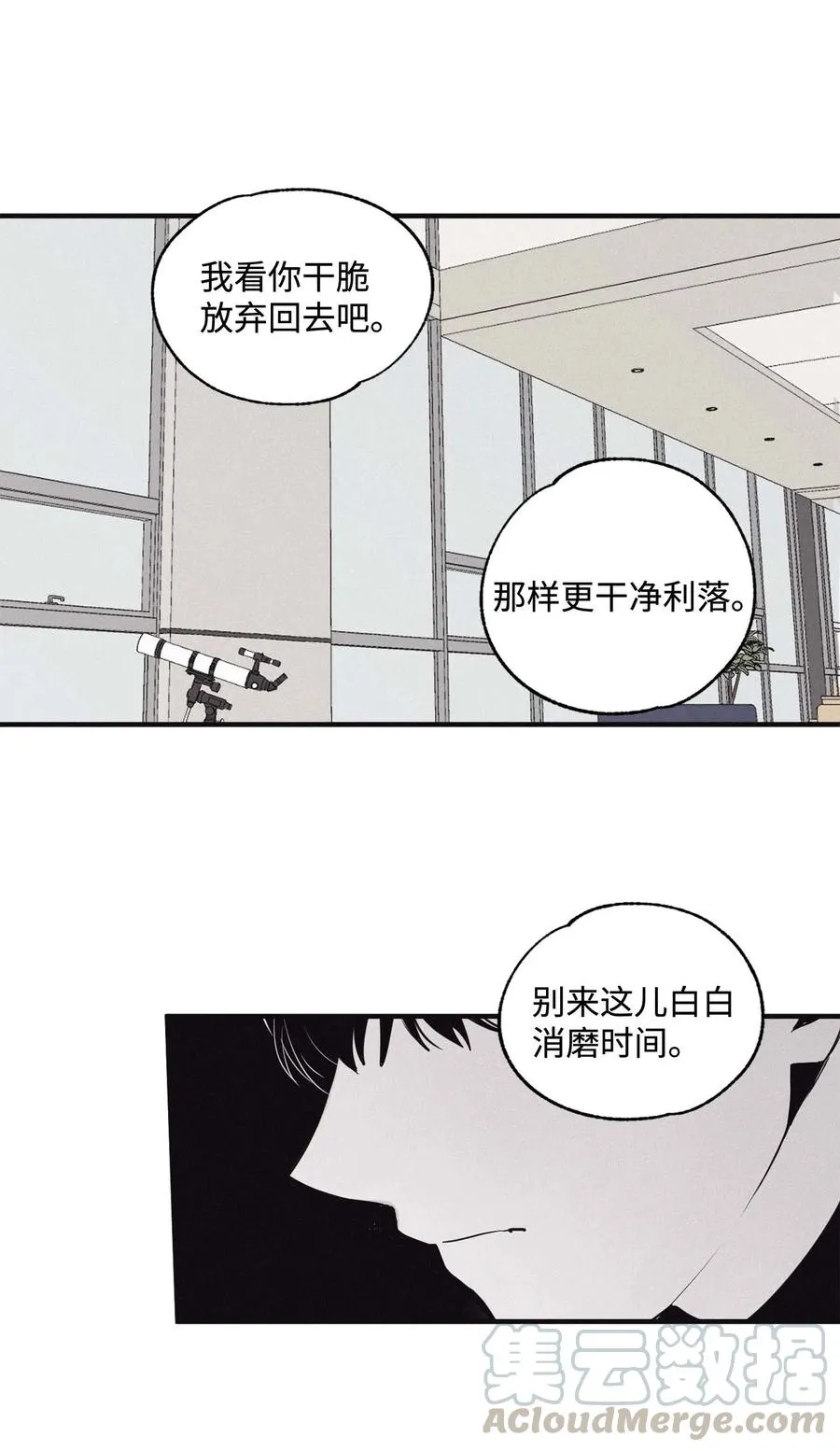 08 奇妙的味道 第31页