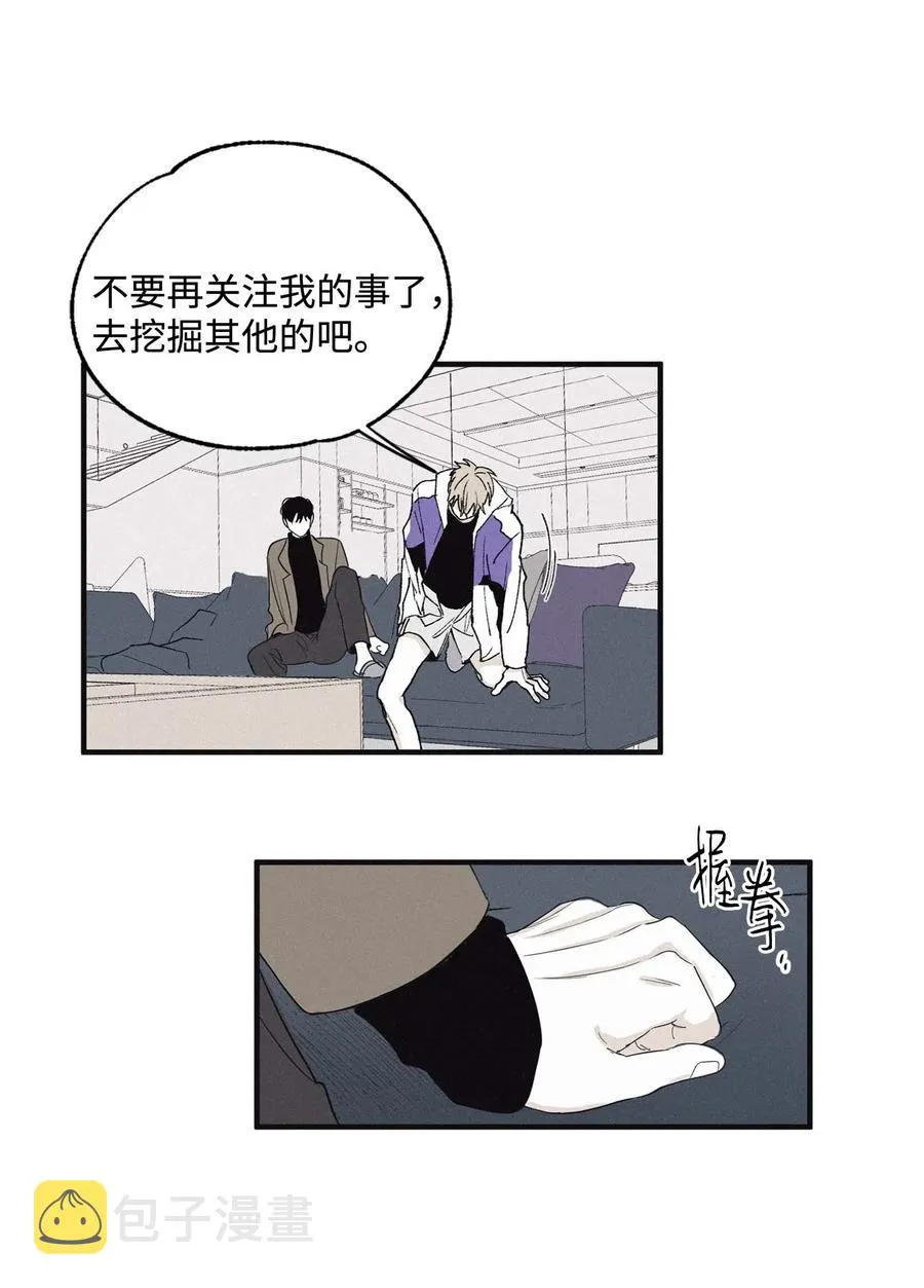 08 奇妙的味道 第32页