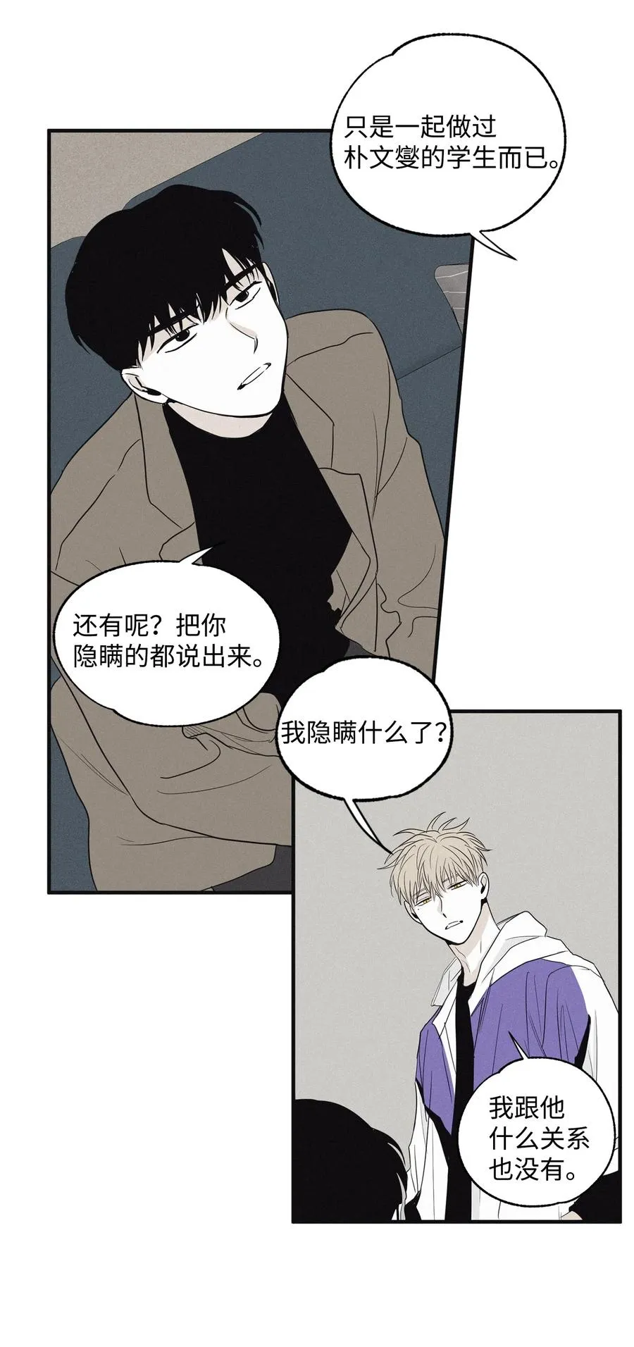 08 奇妙的味道 第38页