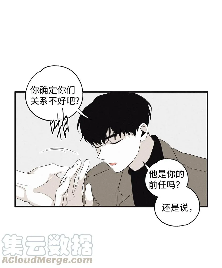 08 奇妙的味道 第43页