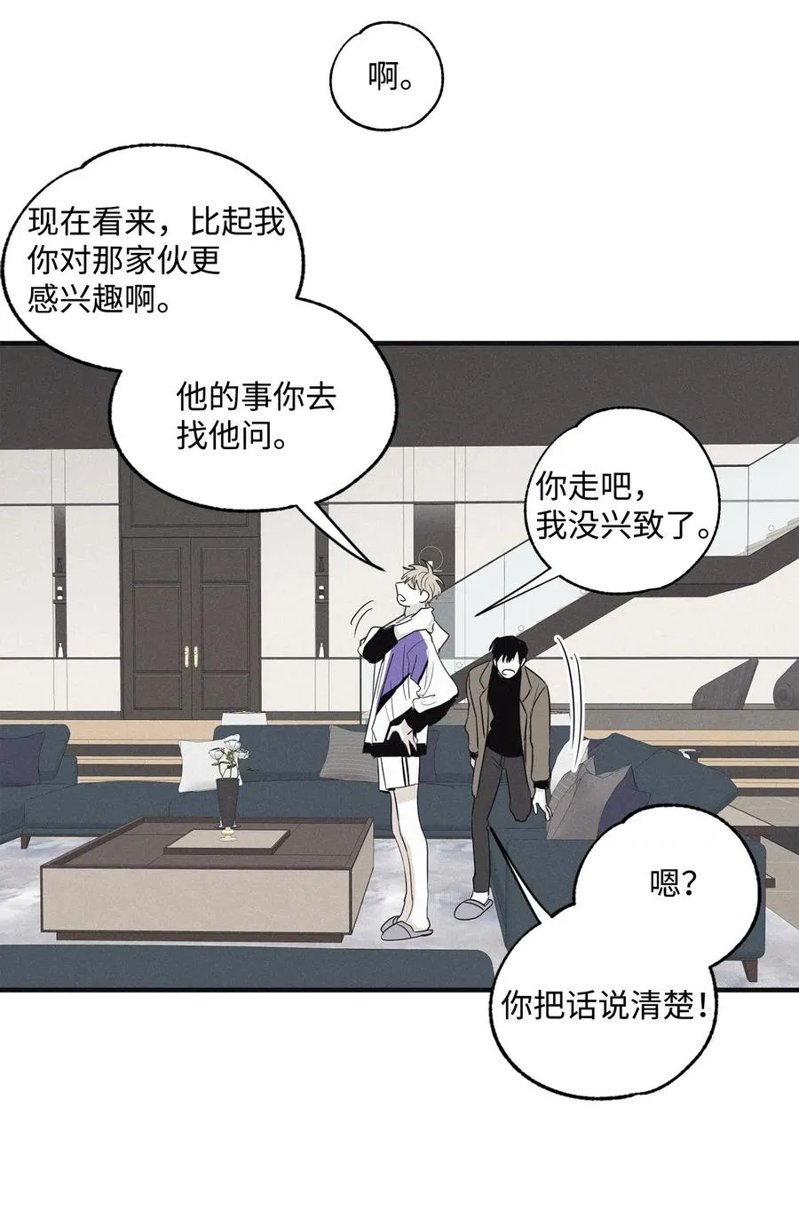 08 奇妙的味道 第45页