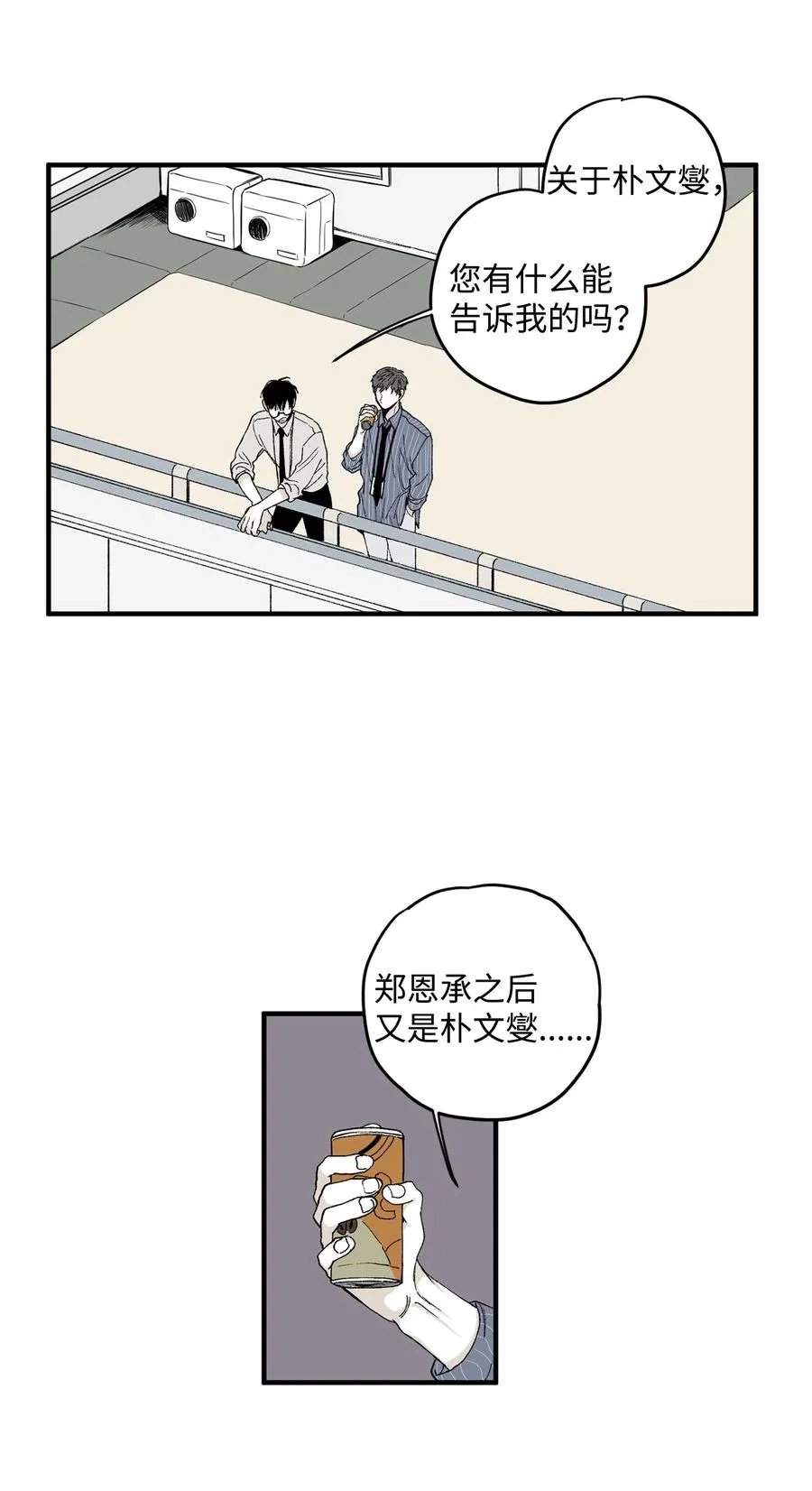 08 奇妙的味道 第51页