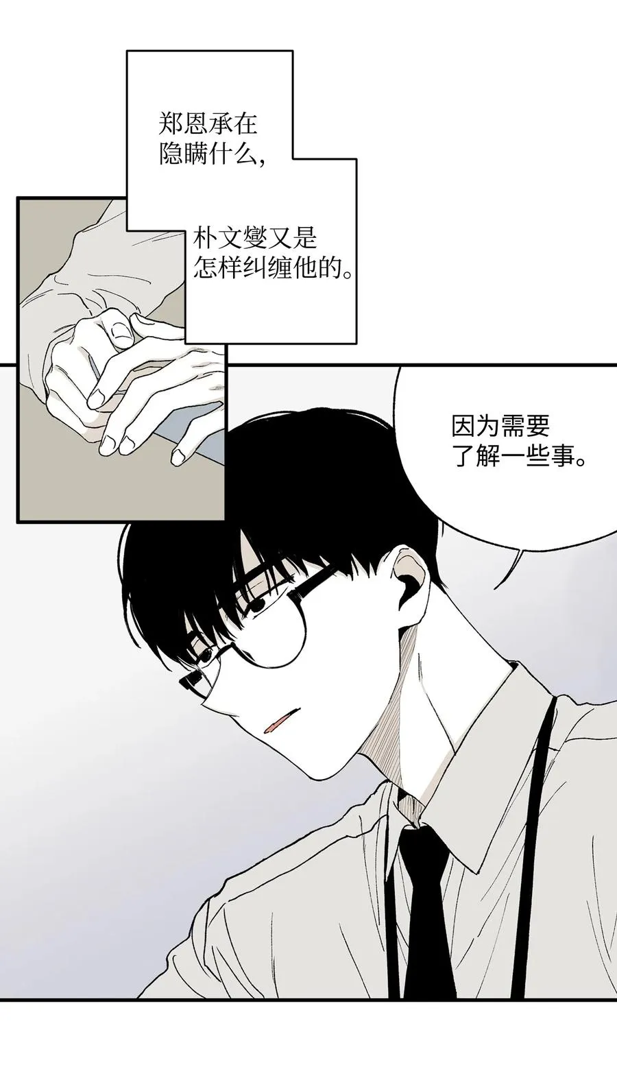 08 奇妙的味道 第53页