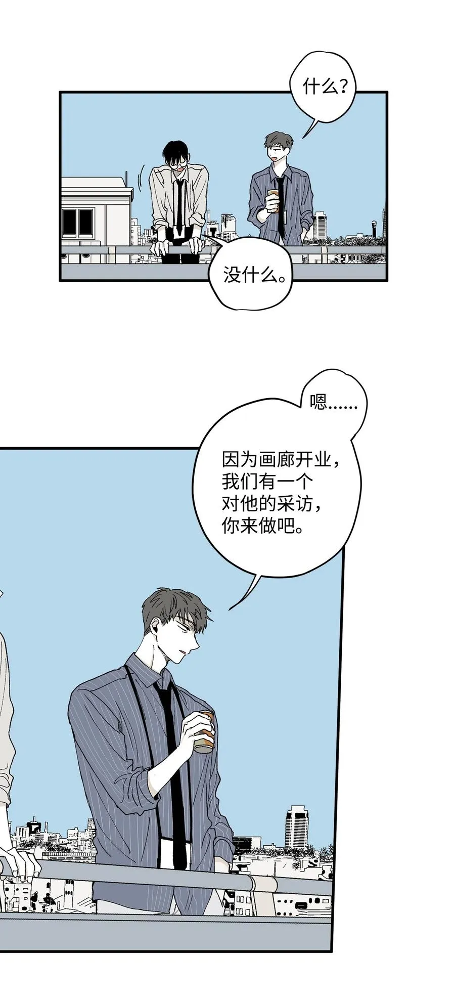 08 奇妙的味道 第54页
