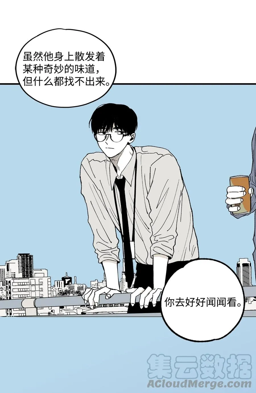08 奇妙的味道 第55页