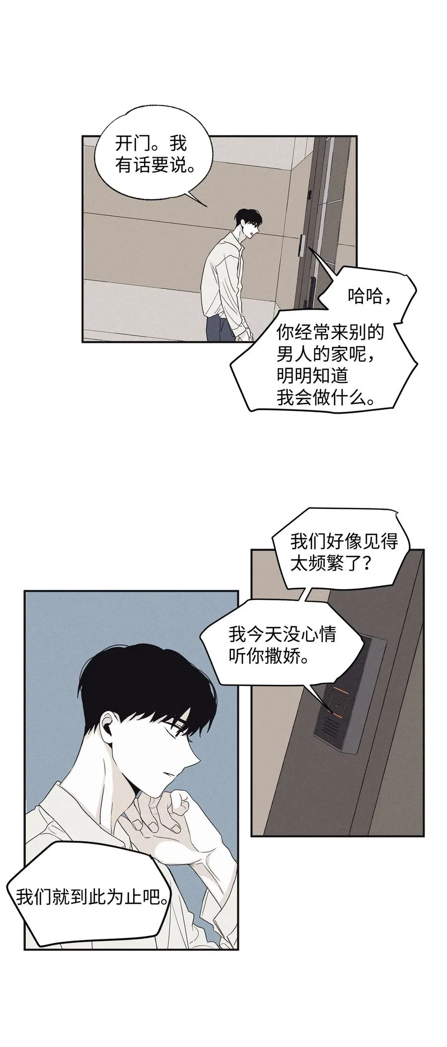 11 我还没说完 第3页