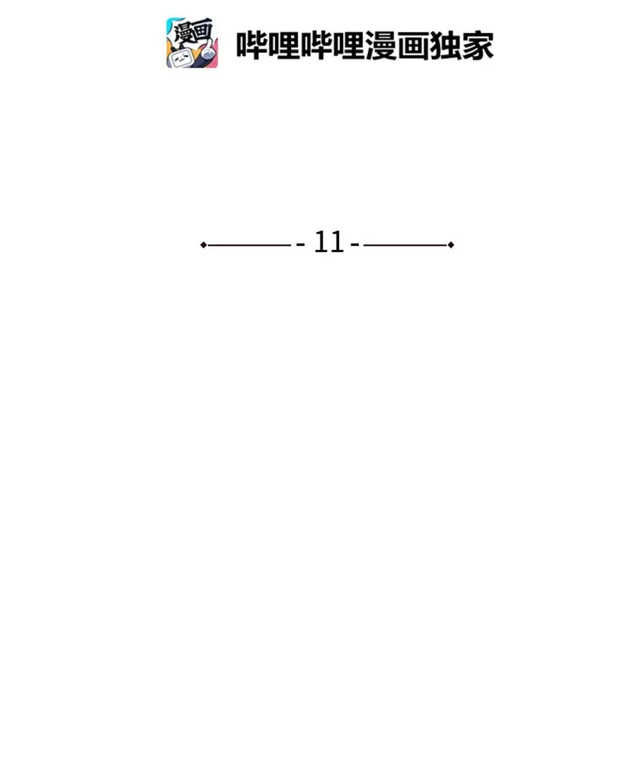 11 我还没说完 第6页