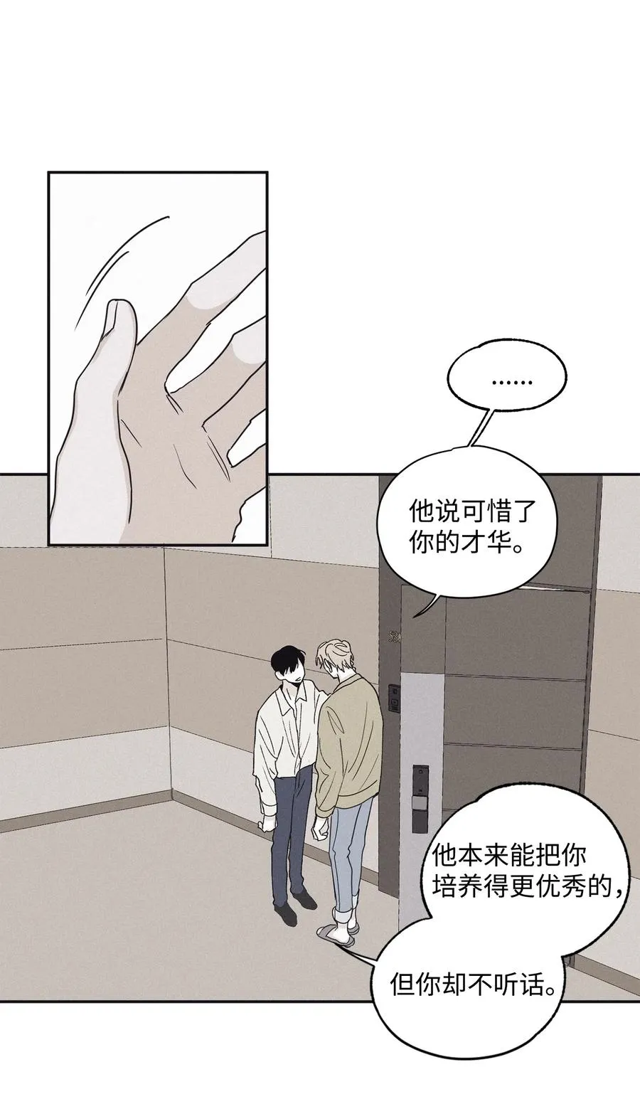 11 我还没说完 第20页
