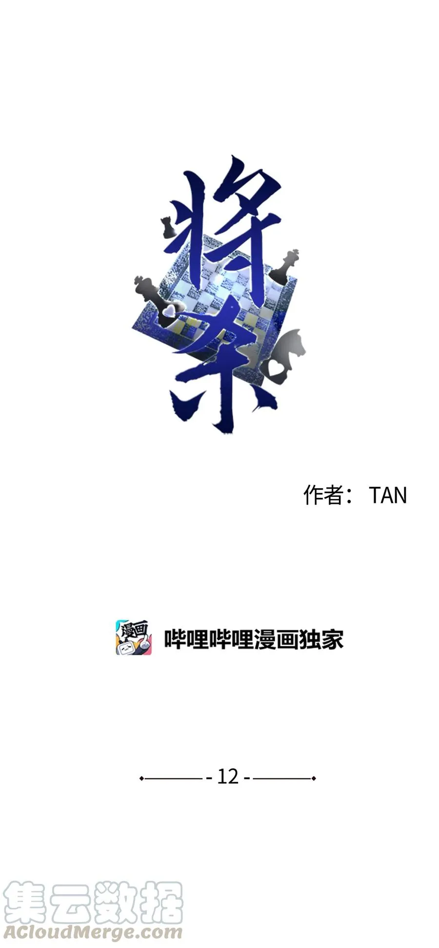 12 一刀两断 第7页
