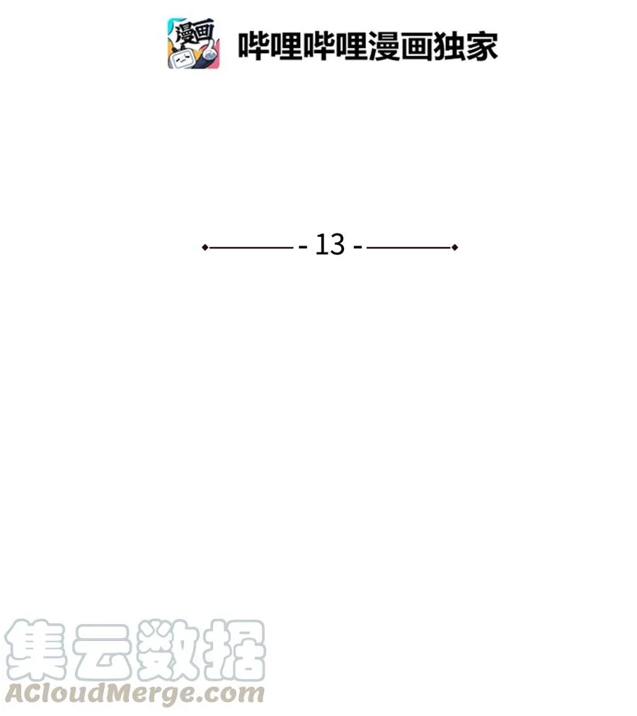 13 不一般的疯子 第4页