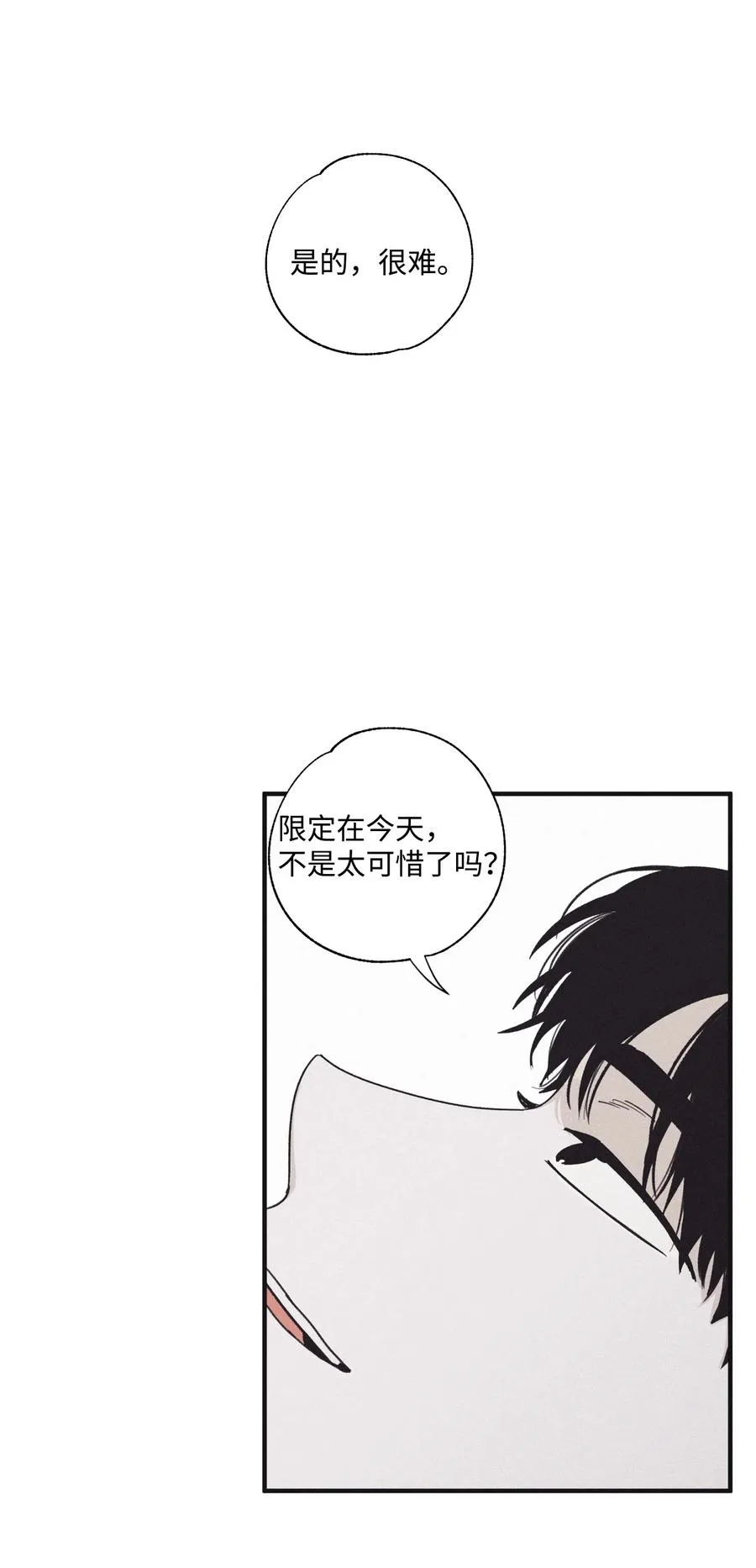 13 不一般的疯子 第11页