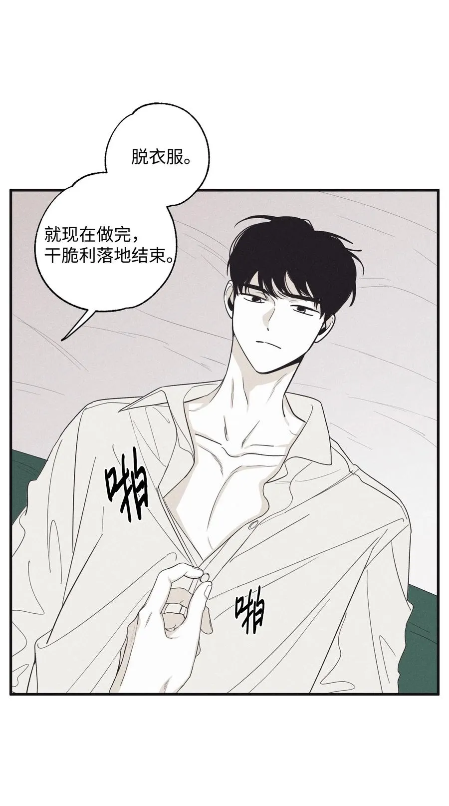 13 不一般的疯子 第14页