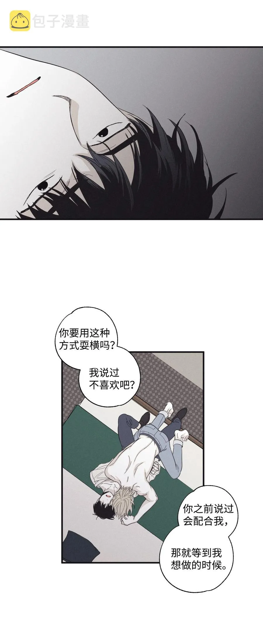 13 不一般的疯子 第18页