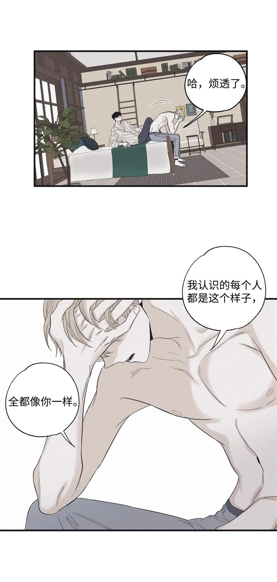 13 不一般的疯子 第21页