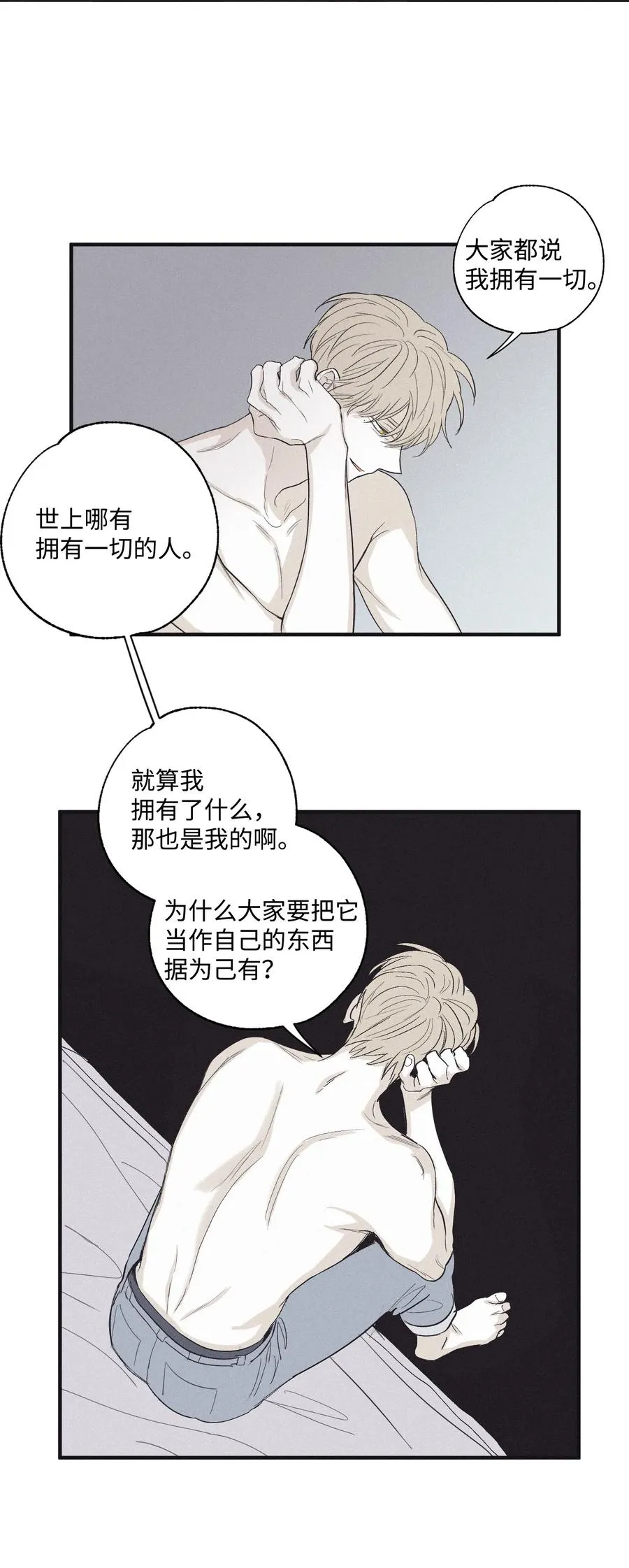 13 不一般的疯子 第23页