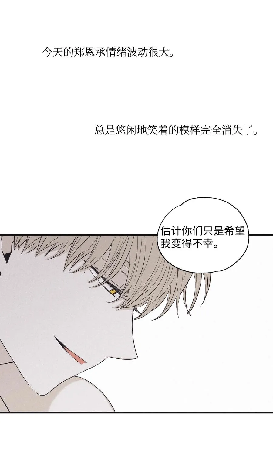 13 不一般的疯子 第24页