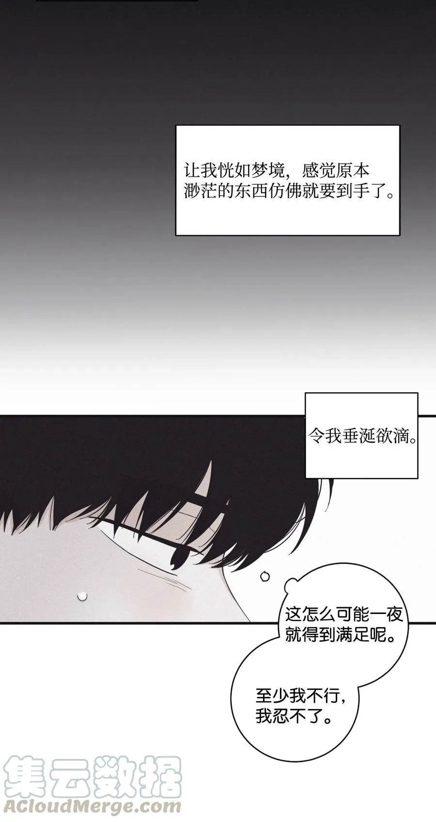 13 不一般的疯子 第37页