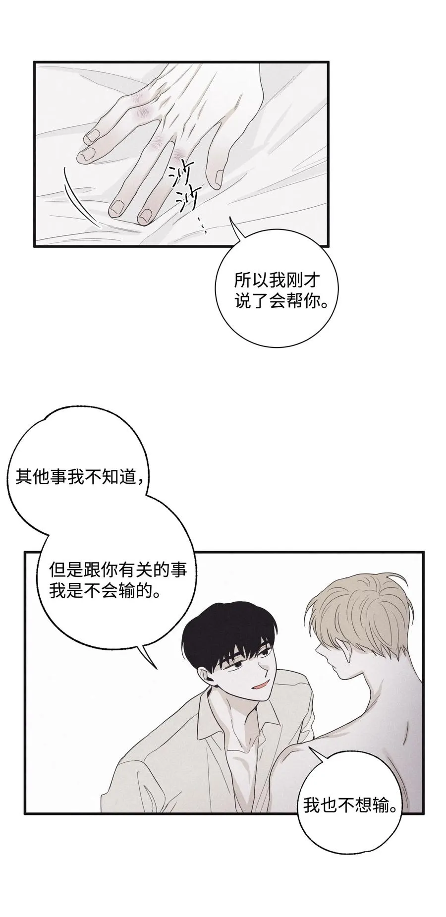 13 不一般的疯子 第38页