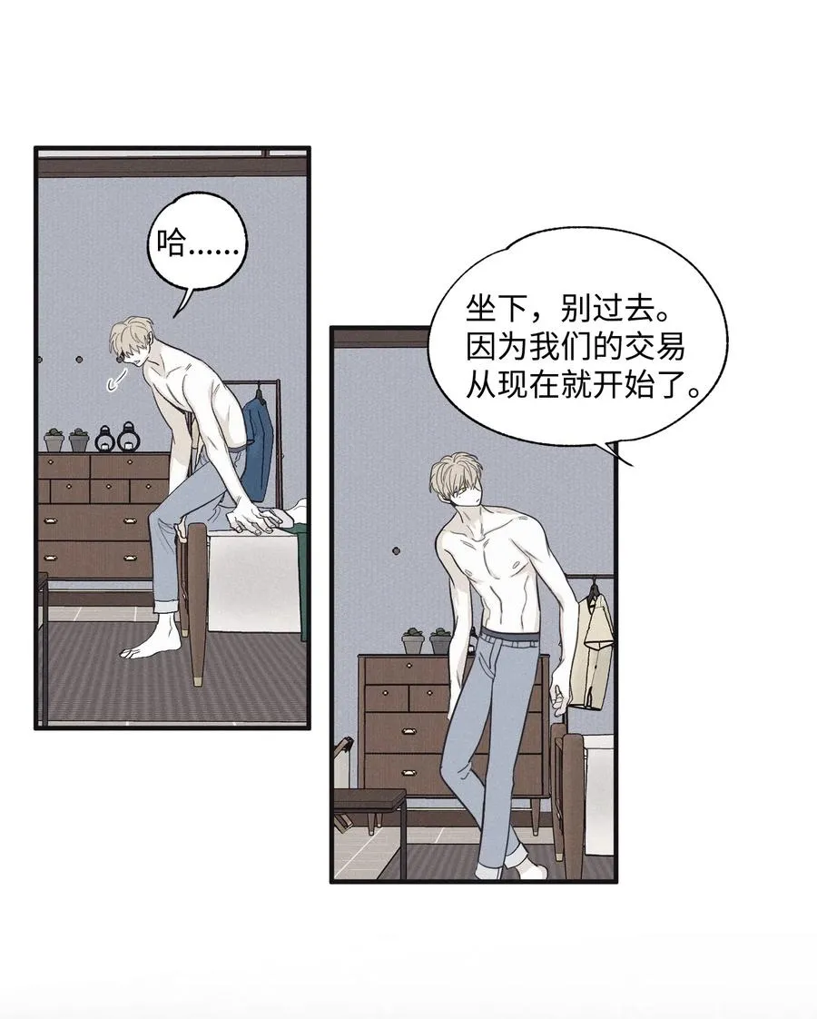 13 不一般的疯子 第45页