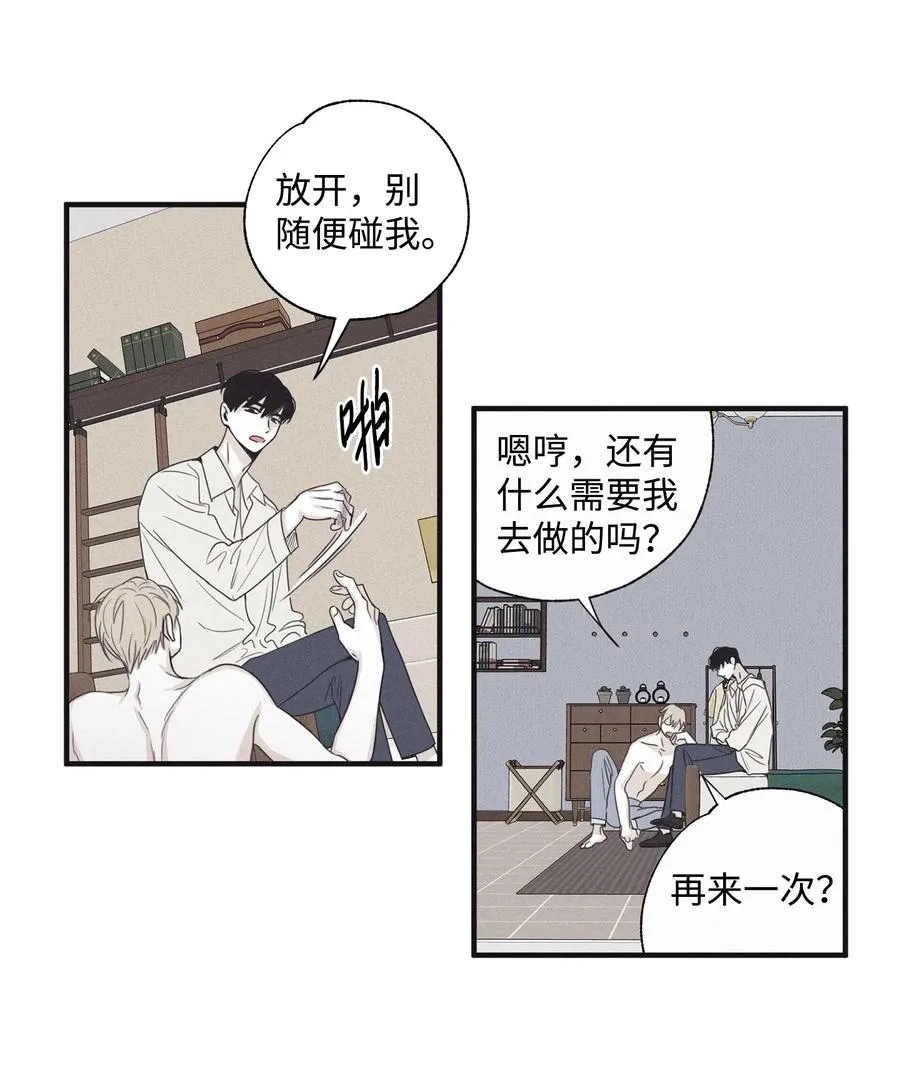 15 我喜欢你的脸 第23页