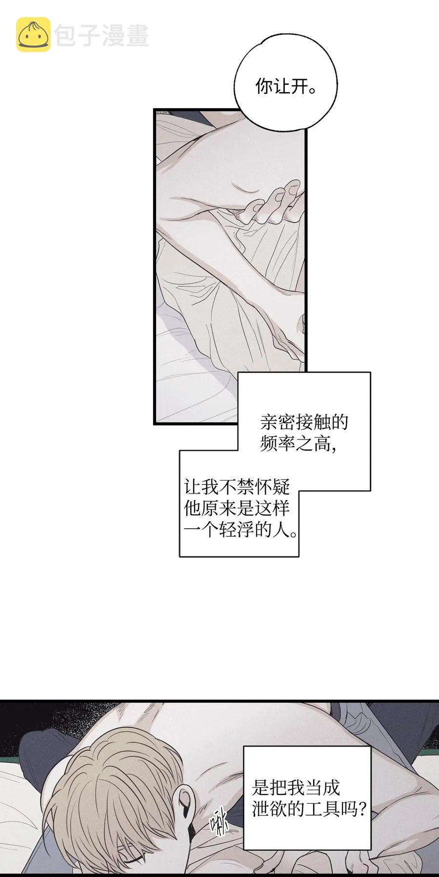 15 我喜欢你的脸 第29页