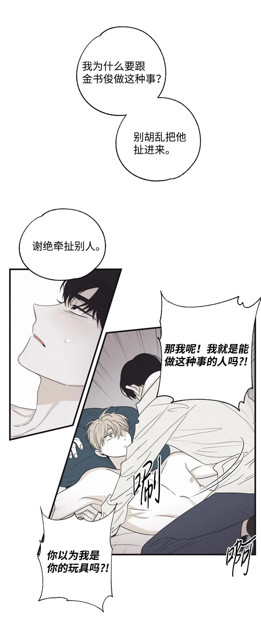 15 我喜欢你的脸 第32页