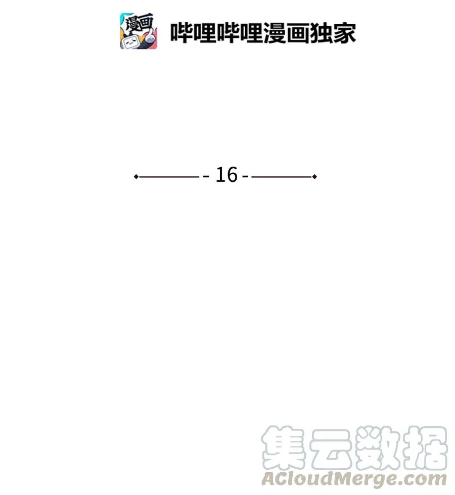 16 我会搞垮他 第10页