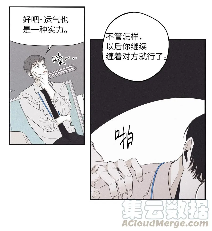 16 我会搞垮他 第19页