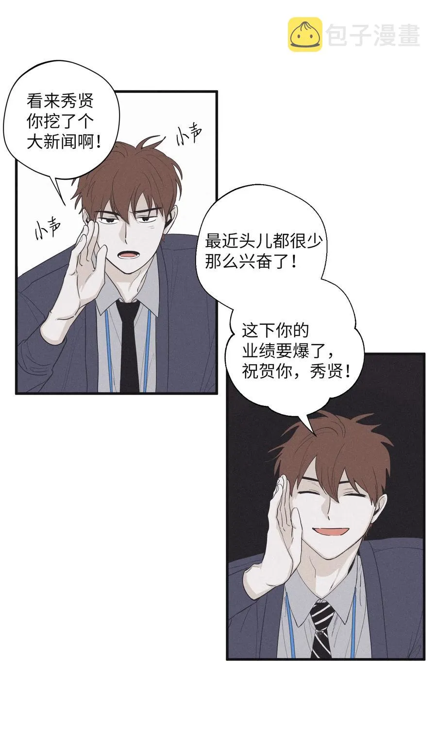 16 我会搞垮他 第21页