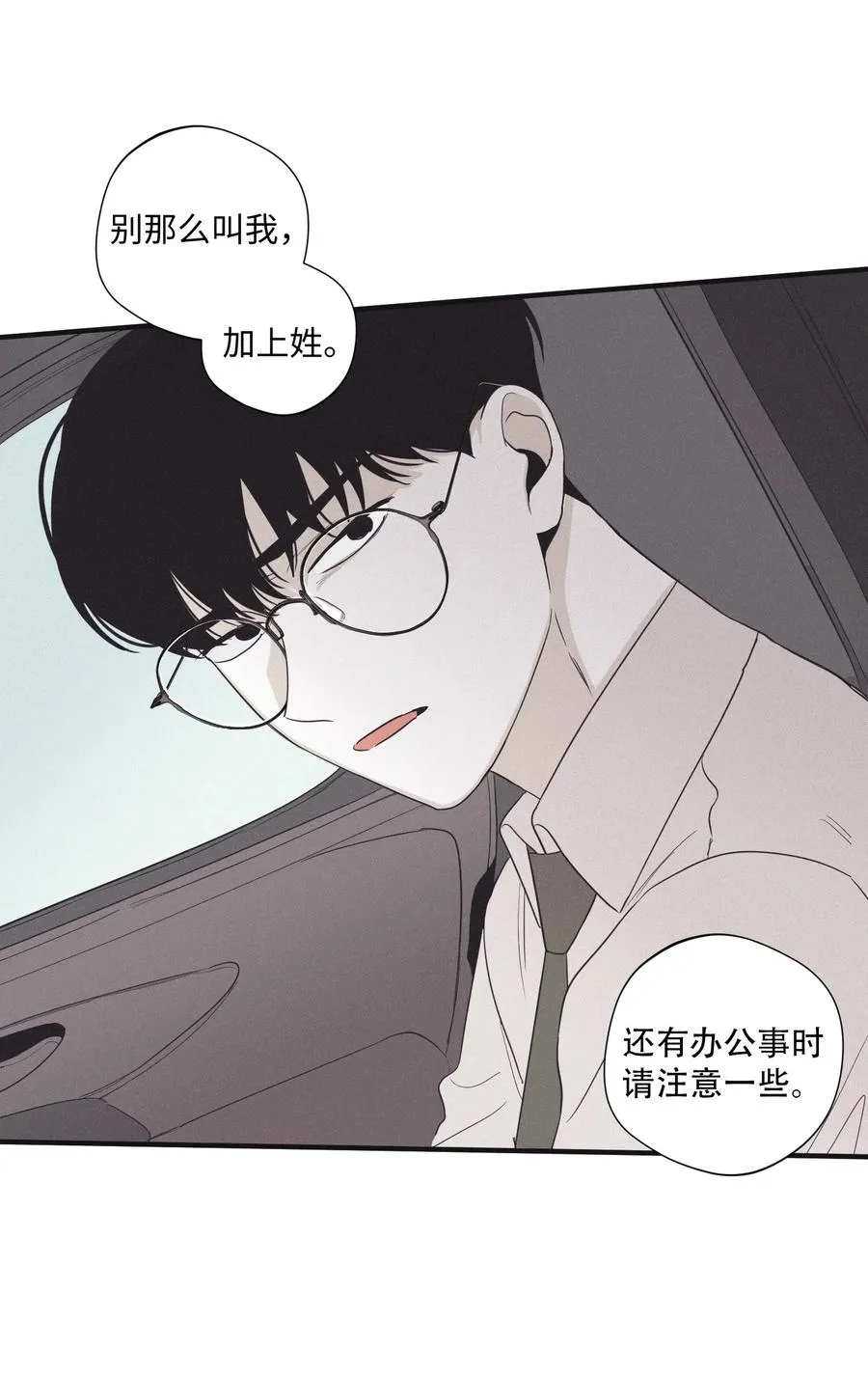 16 我会搞垮他 第36页