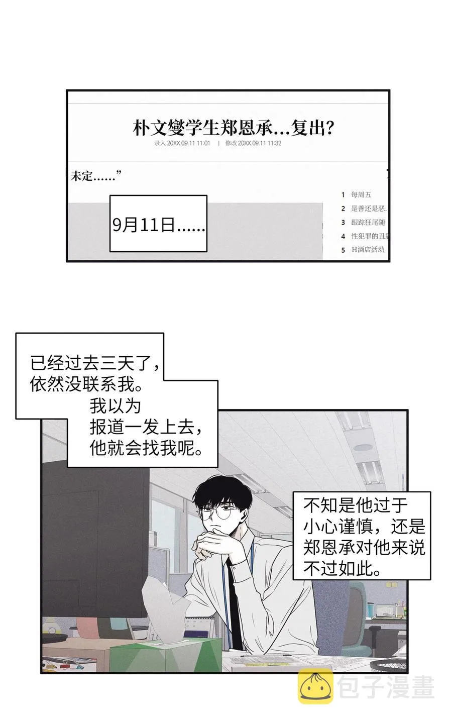 20 给他一个听话的人 第4页