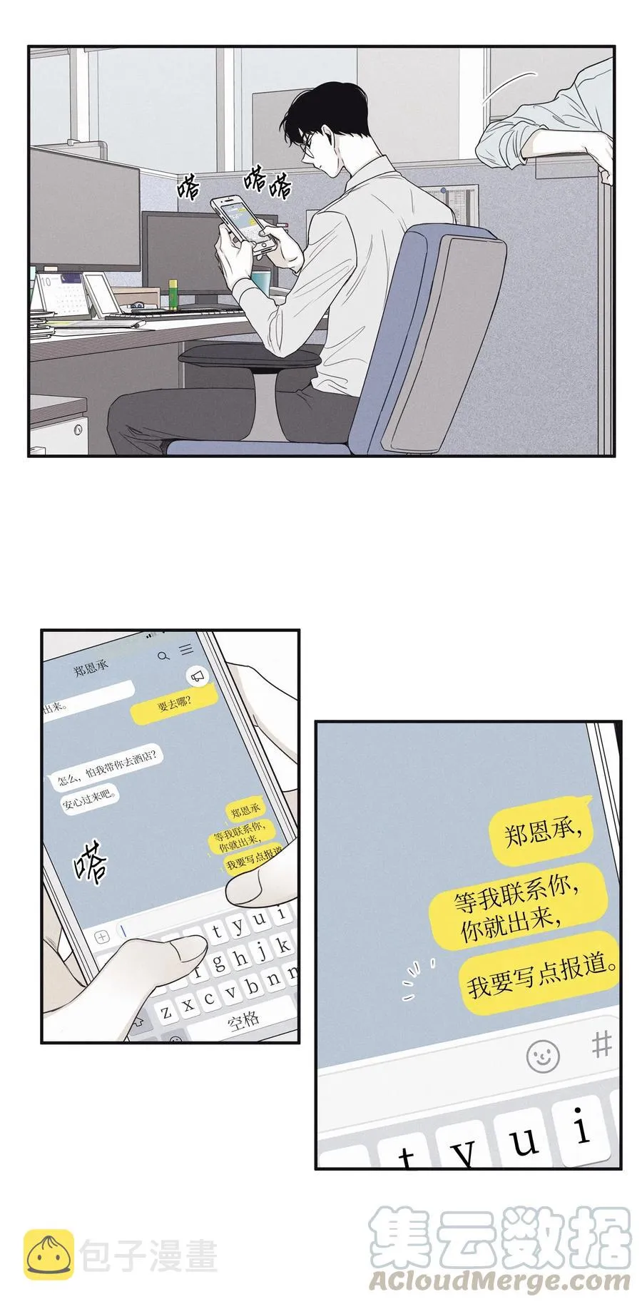 20 给他一个听话的人 第7页