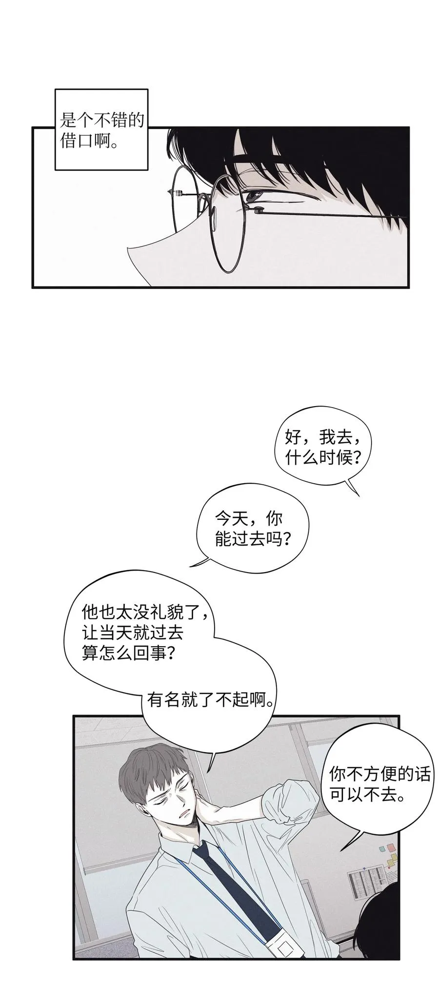 20 给他一个听话的人 第16页