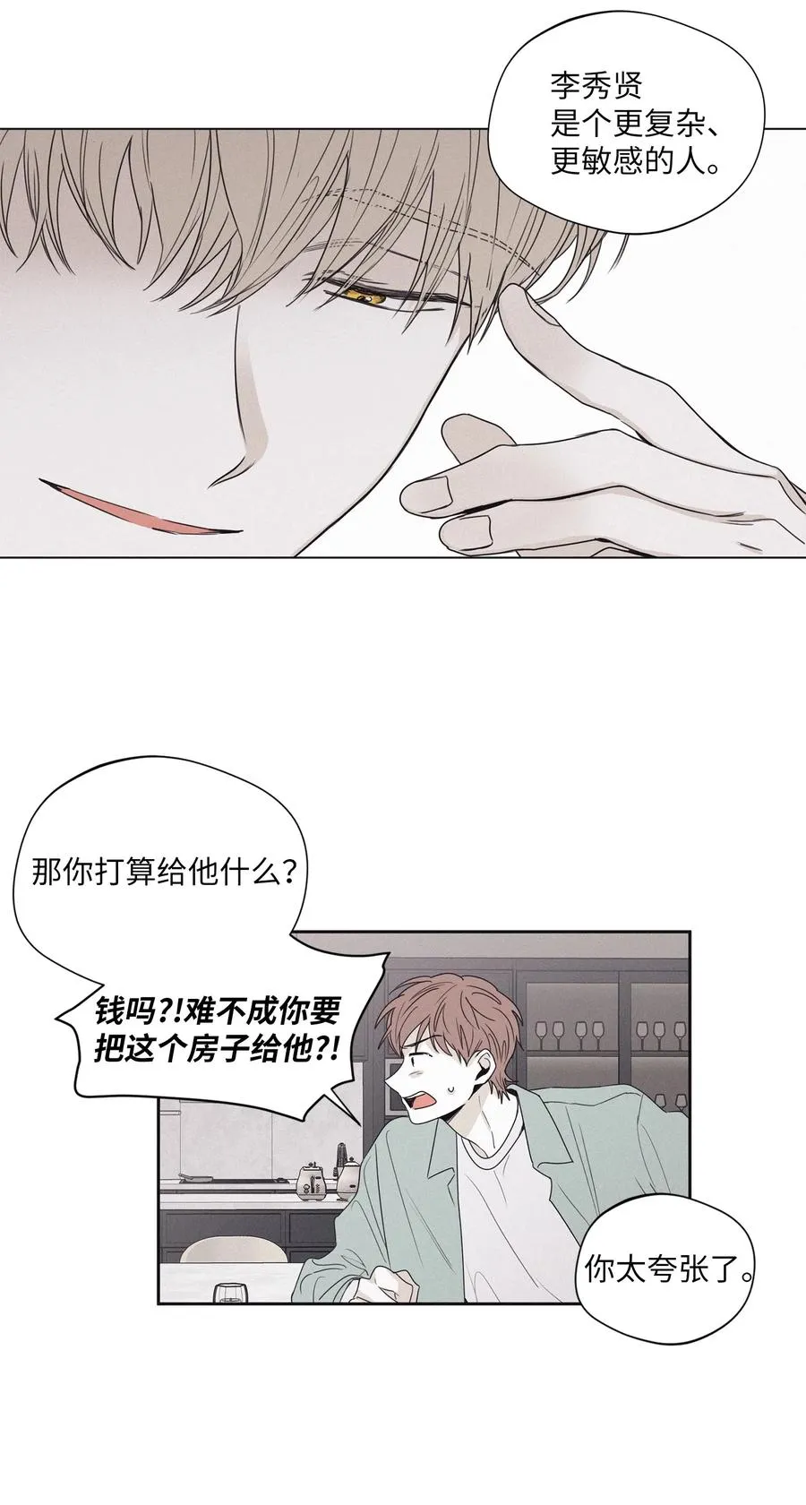 20 给他一个听话的人 第30页