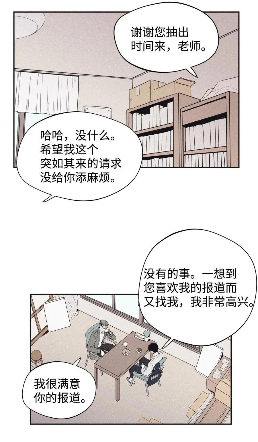 21 我也不是良善之辈 第9页