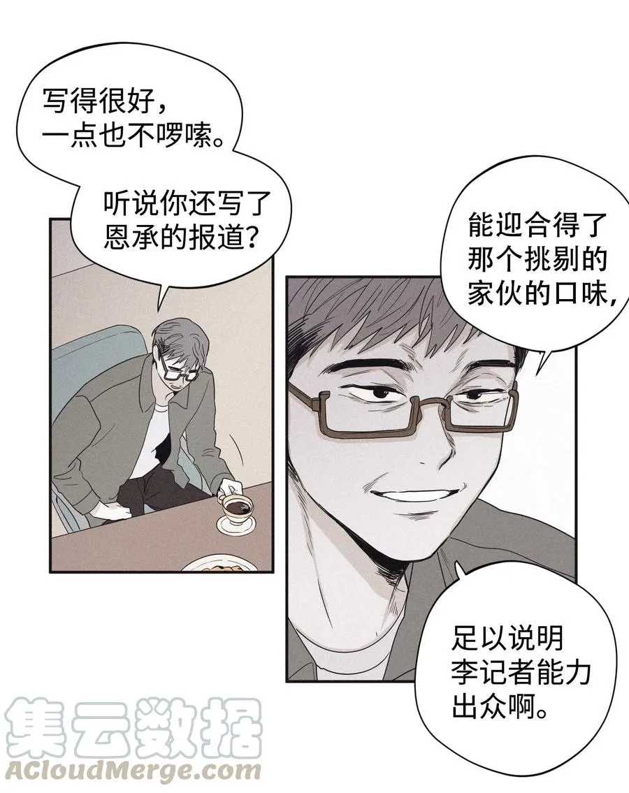 21 我也不是良善之辈 第10页