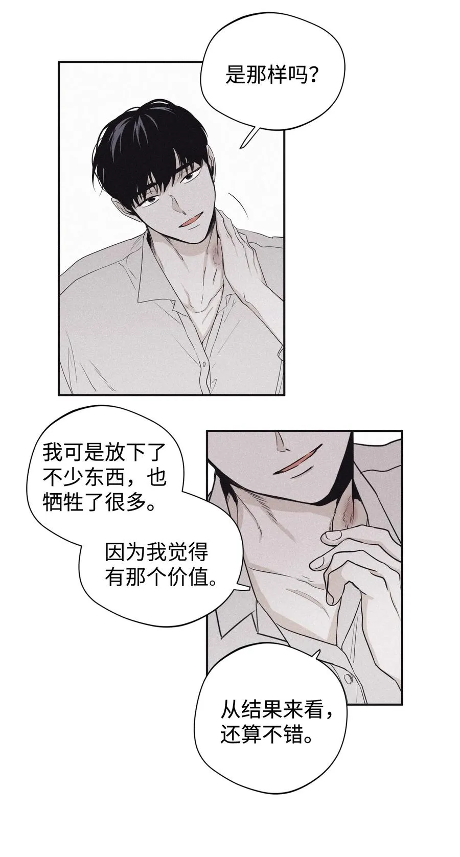 21 我也不是良善之辈 第11页
