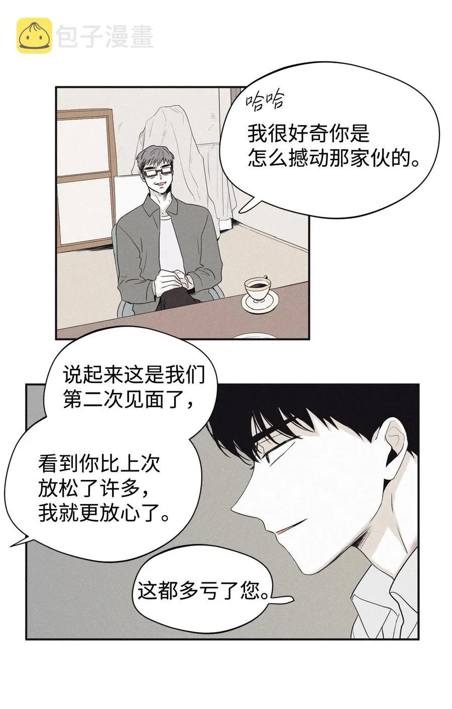 21 我也不是良善之辈 第12页