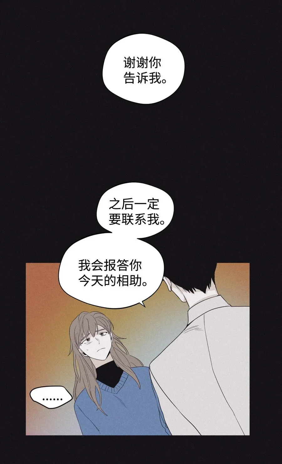 21 我也不是良善之辈 第23页