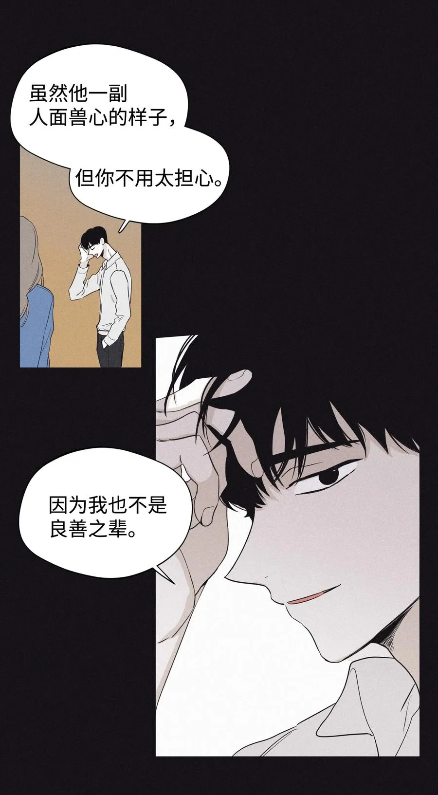 21 我也不是良善之辈 第24页